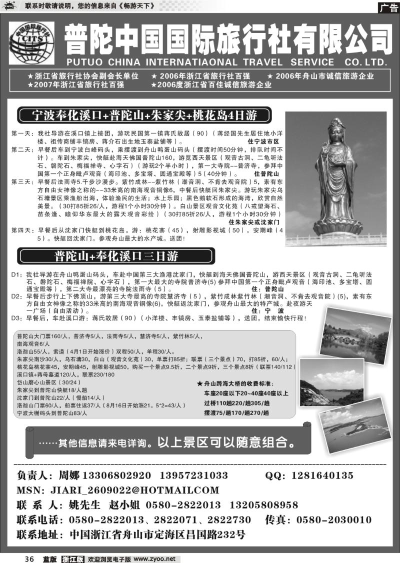 36 普陀中国国际旅行社——国内地接中心