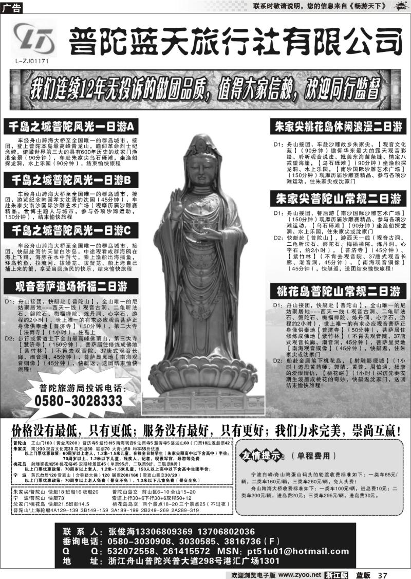 37 普陀蓝天旅行社