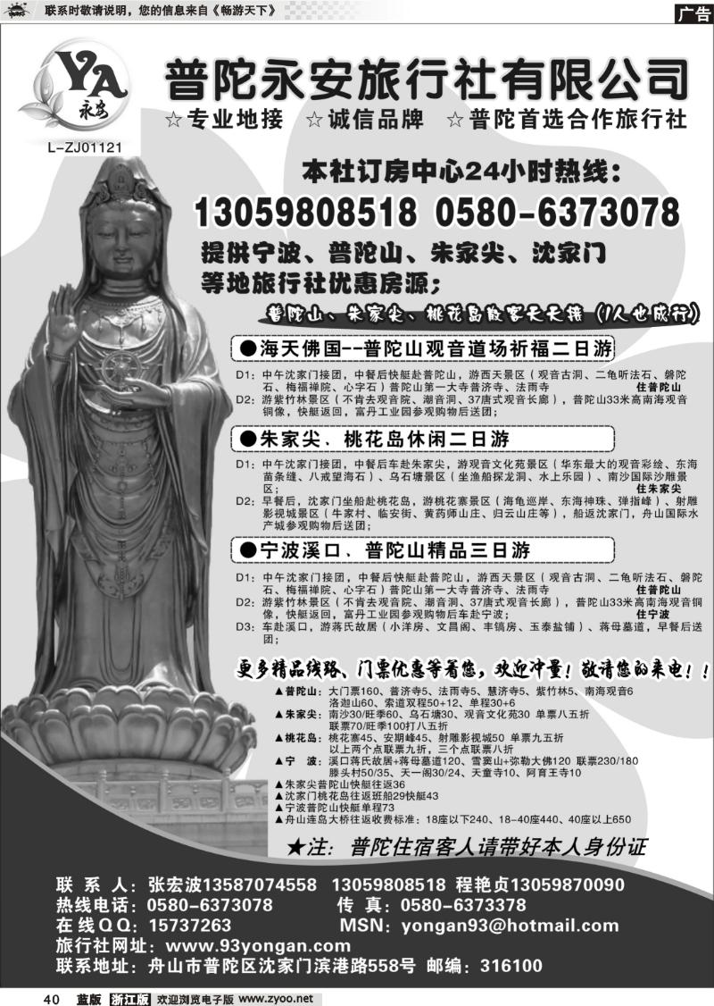 40 普陀永安旅行社