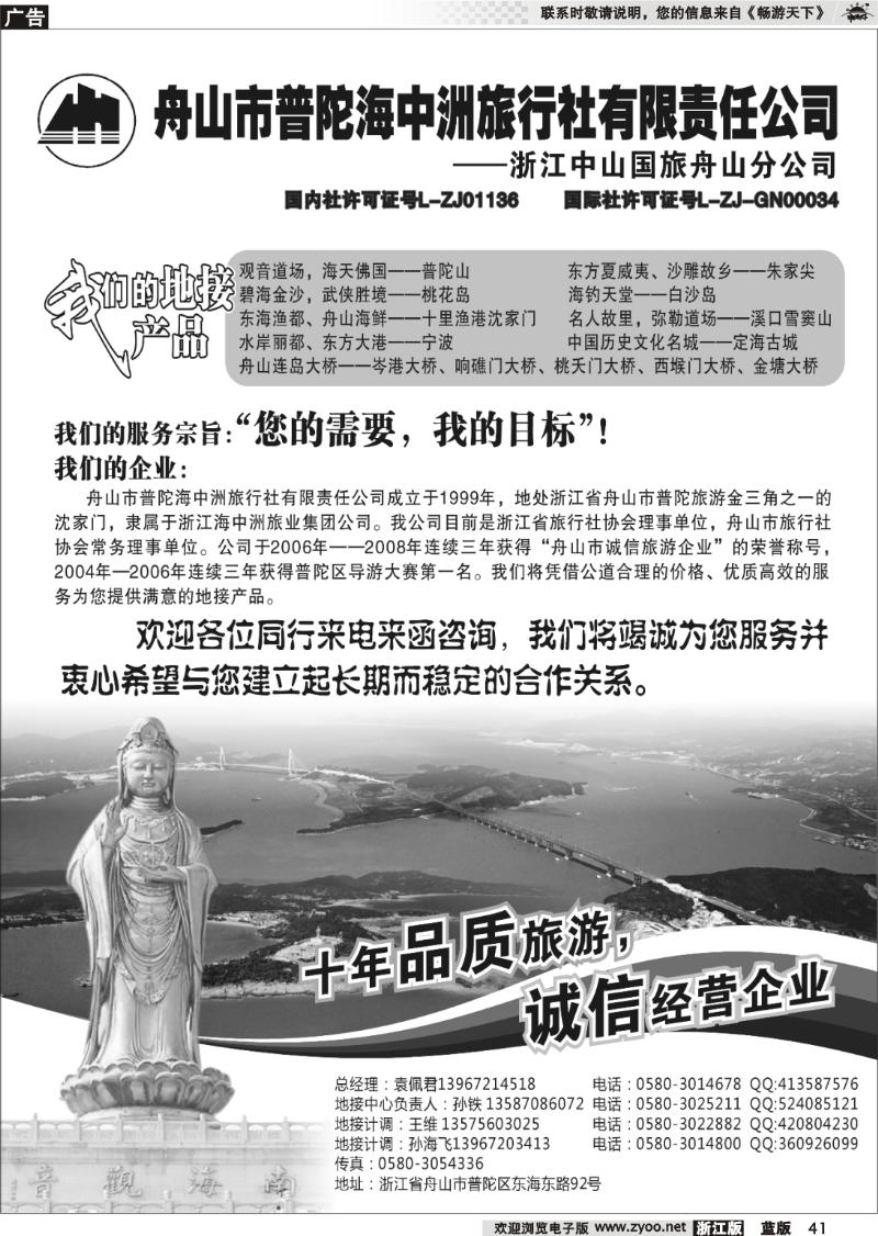 41 普陀海中洲旅行社有限责任公司