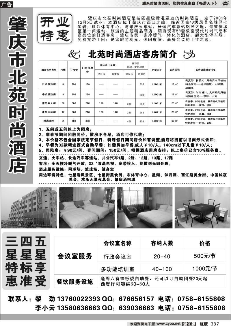 337 广东肇庆北苑时尚酒店