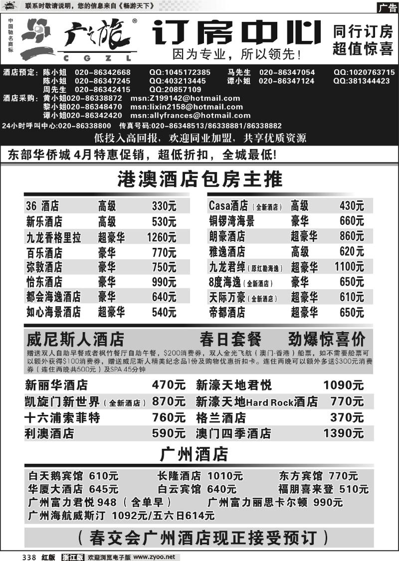 338 广之旅订房中心