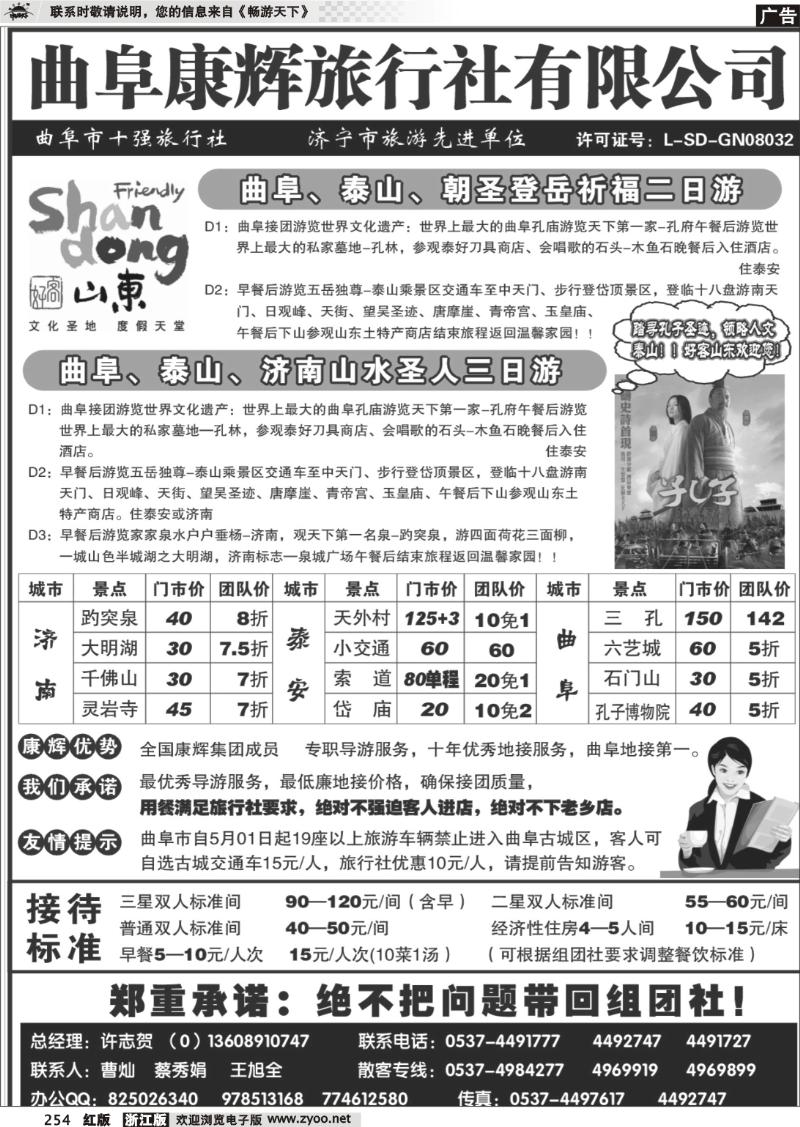 254 曲阜康辉旅行社