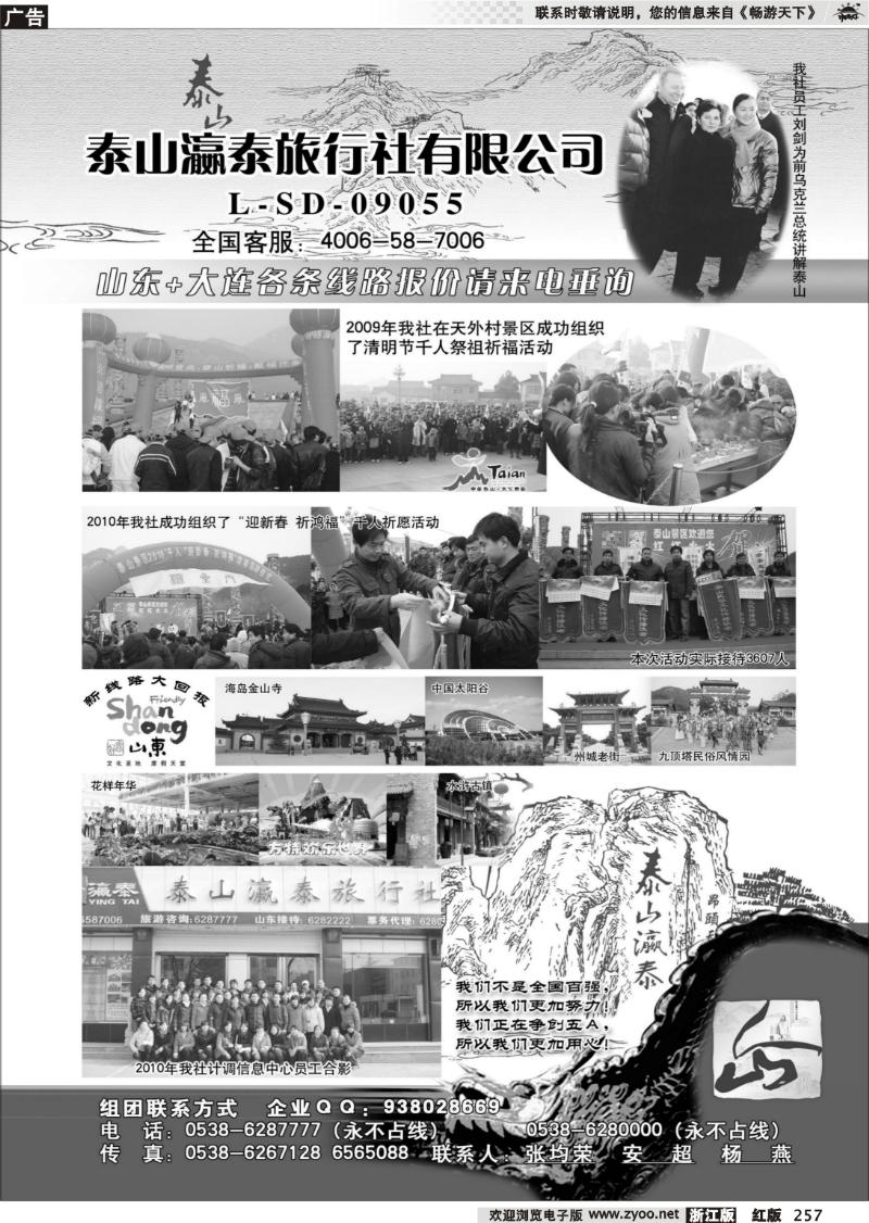 257 山东省泰山瀛泰旅行社