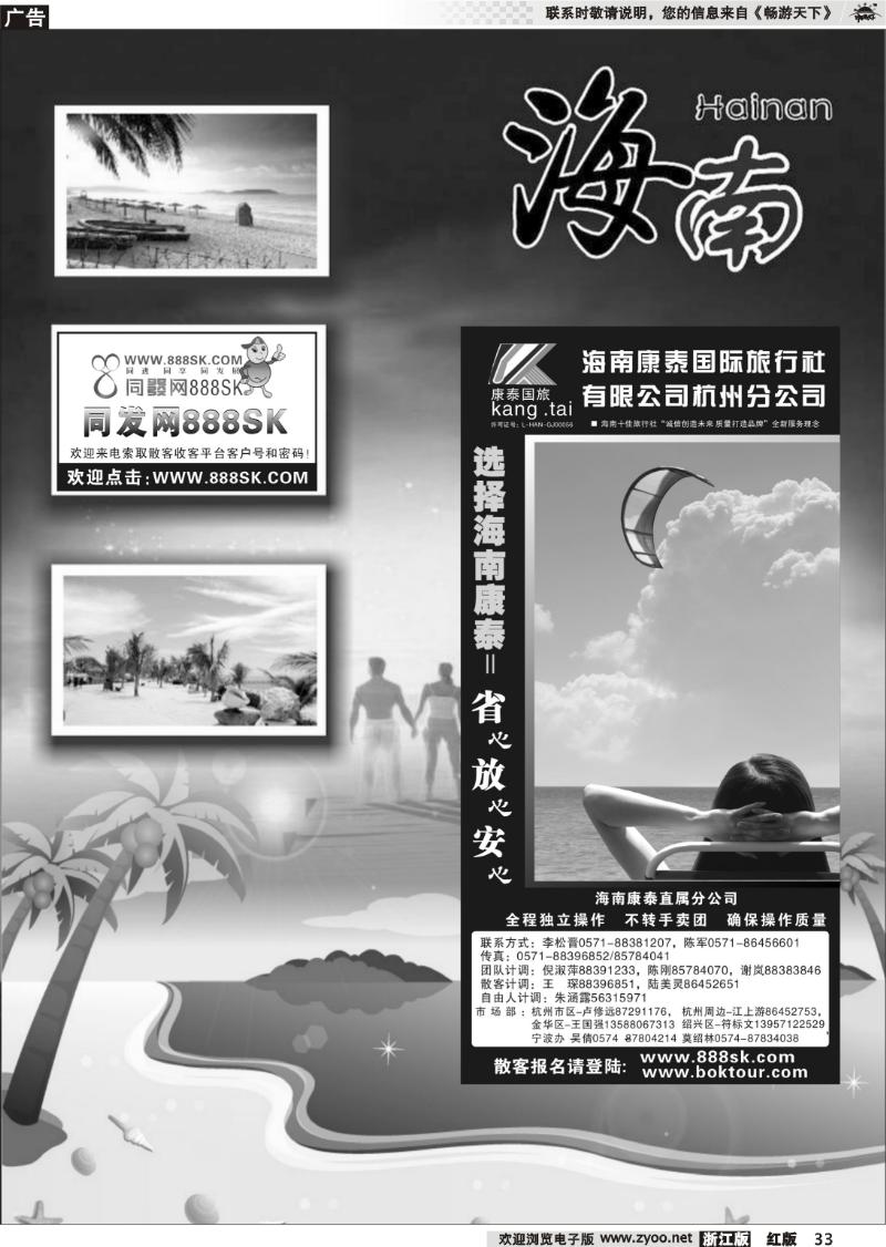 33 海南专版   海南康泰国际旅行社