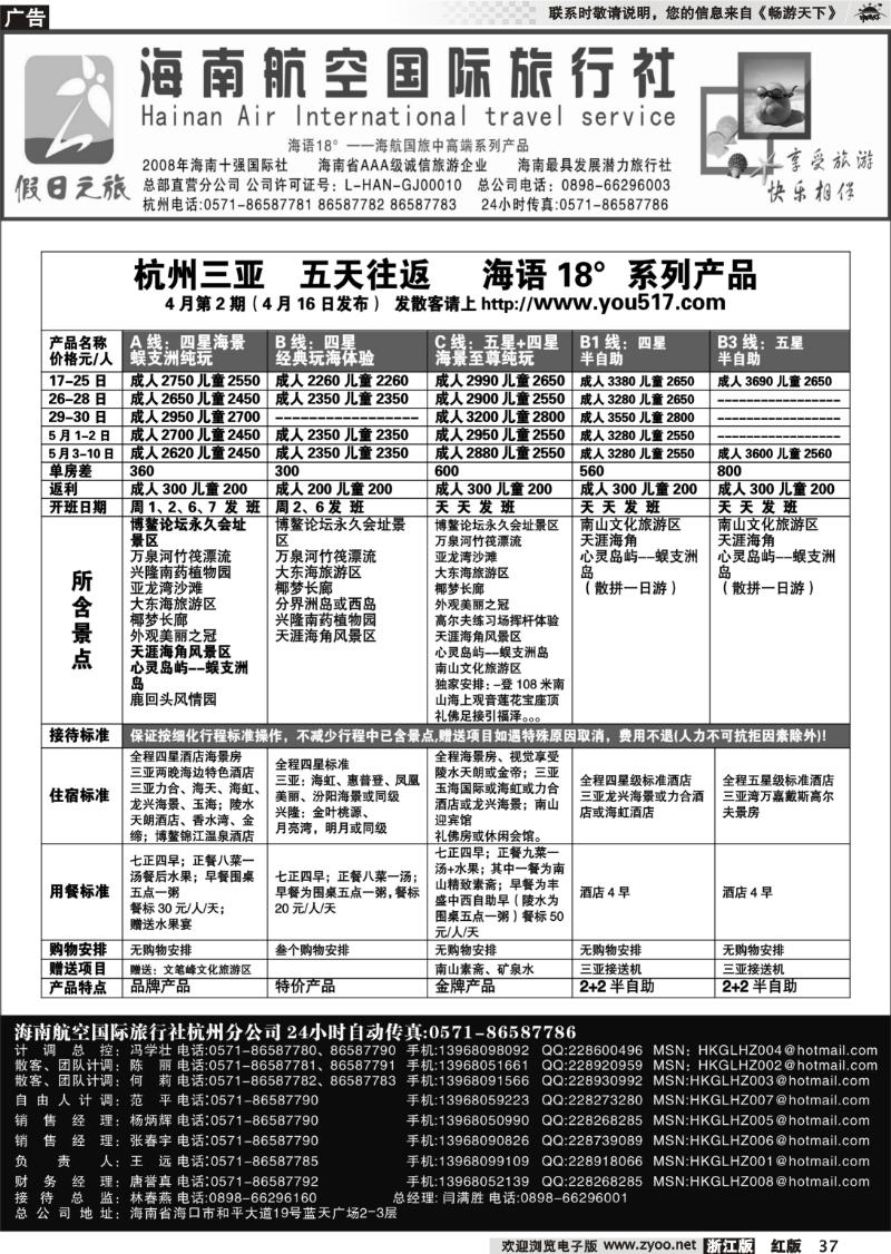 37 海南航空国际旅行社●杭州办