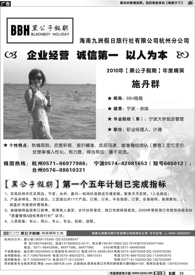 39 BBH黑公子假期●海南九洲假日旅行社杭州分公司
