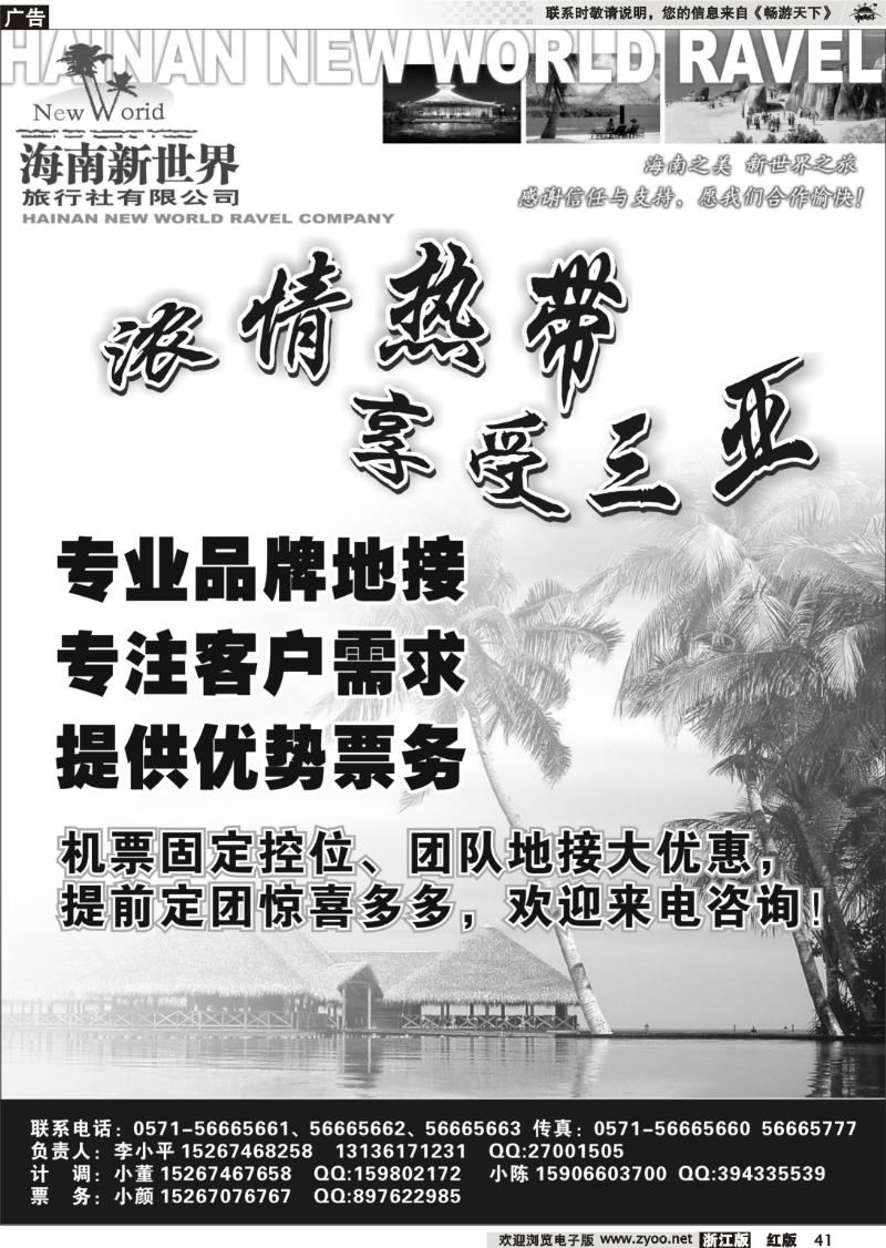 41 海南新世界