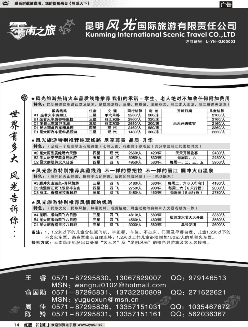14 云南之旅－昆明风光国际旅游有限责任公司
