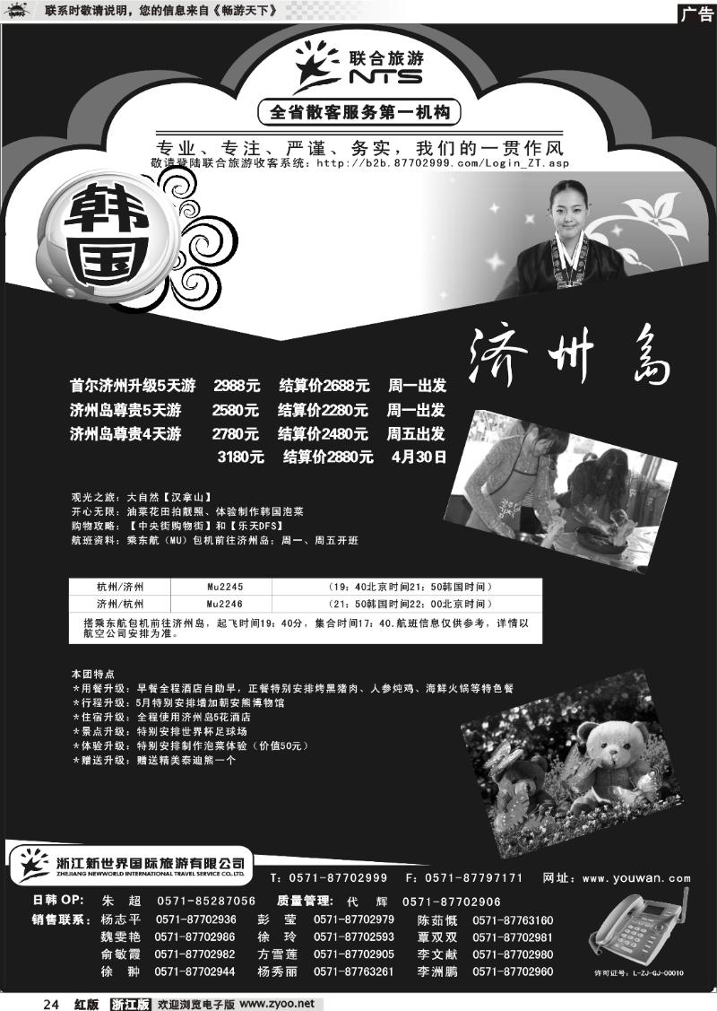 24 浙江新世界国际旅行社有限公司[联合旅游]