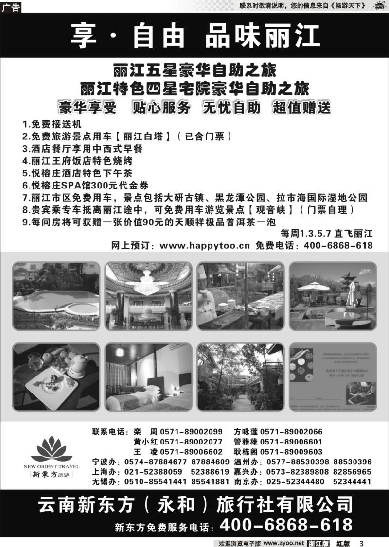 3 云南新东方旅行社