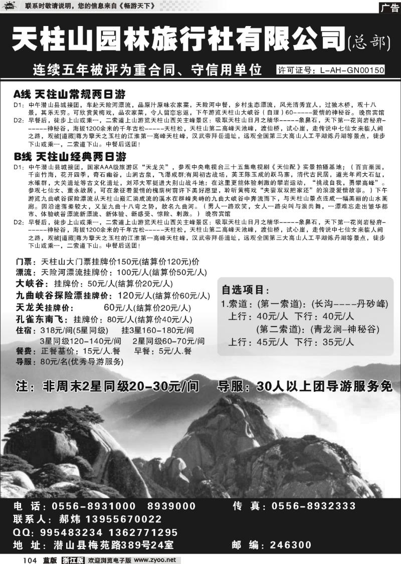 104 天柱山园林旅行社总部