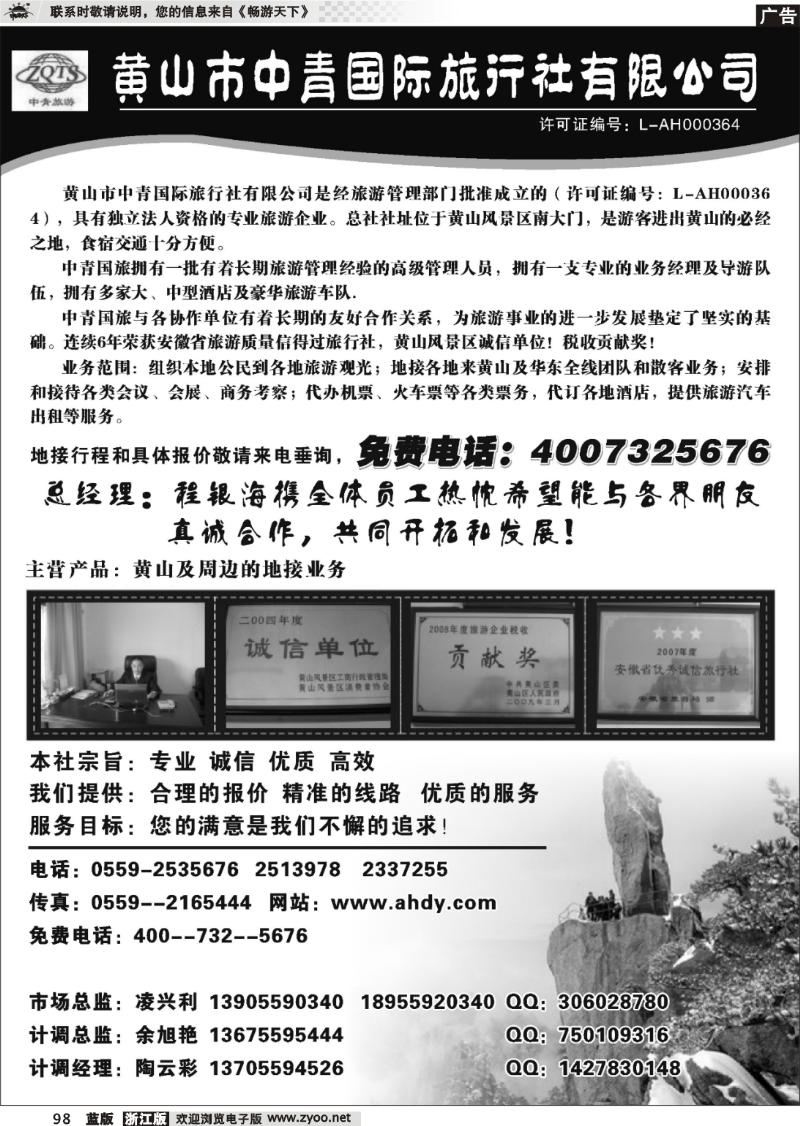 98 黄山中青国际旅行社
