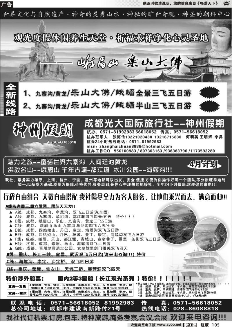 105 成都光大国际旅行社-神州假期