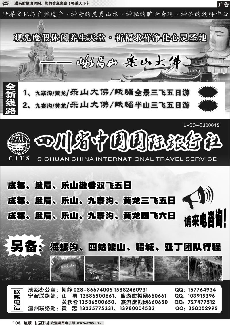108 省国旅-宁波办