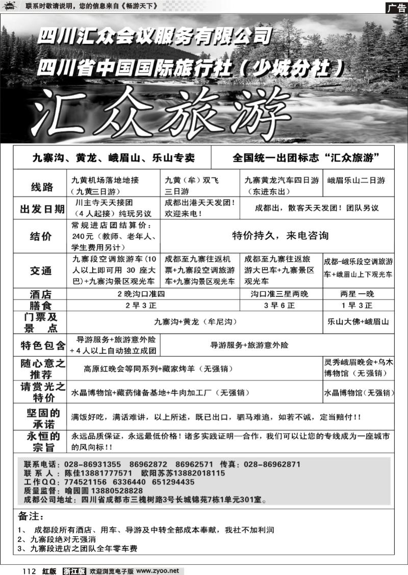 112 九寨沟专线