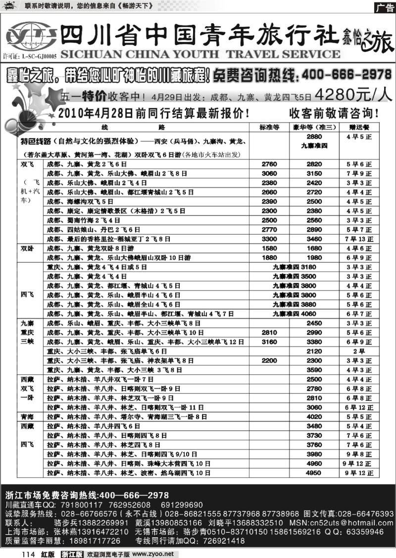 114 川藏直通车