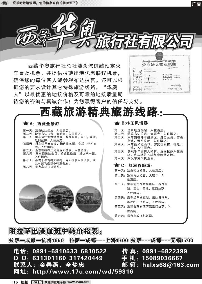 116 西藏华奥旅行社