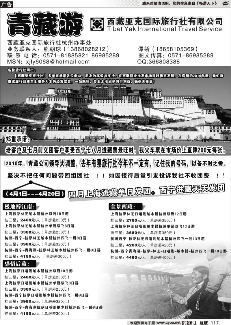 117 青藏游--西藏亚克国际旅行社有限公司