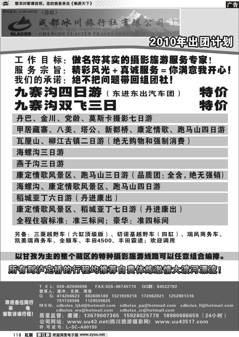 118 成都冰川旅行社-甘孜、海螺沟专线