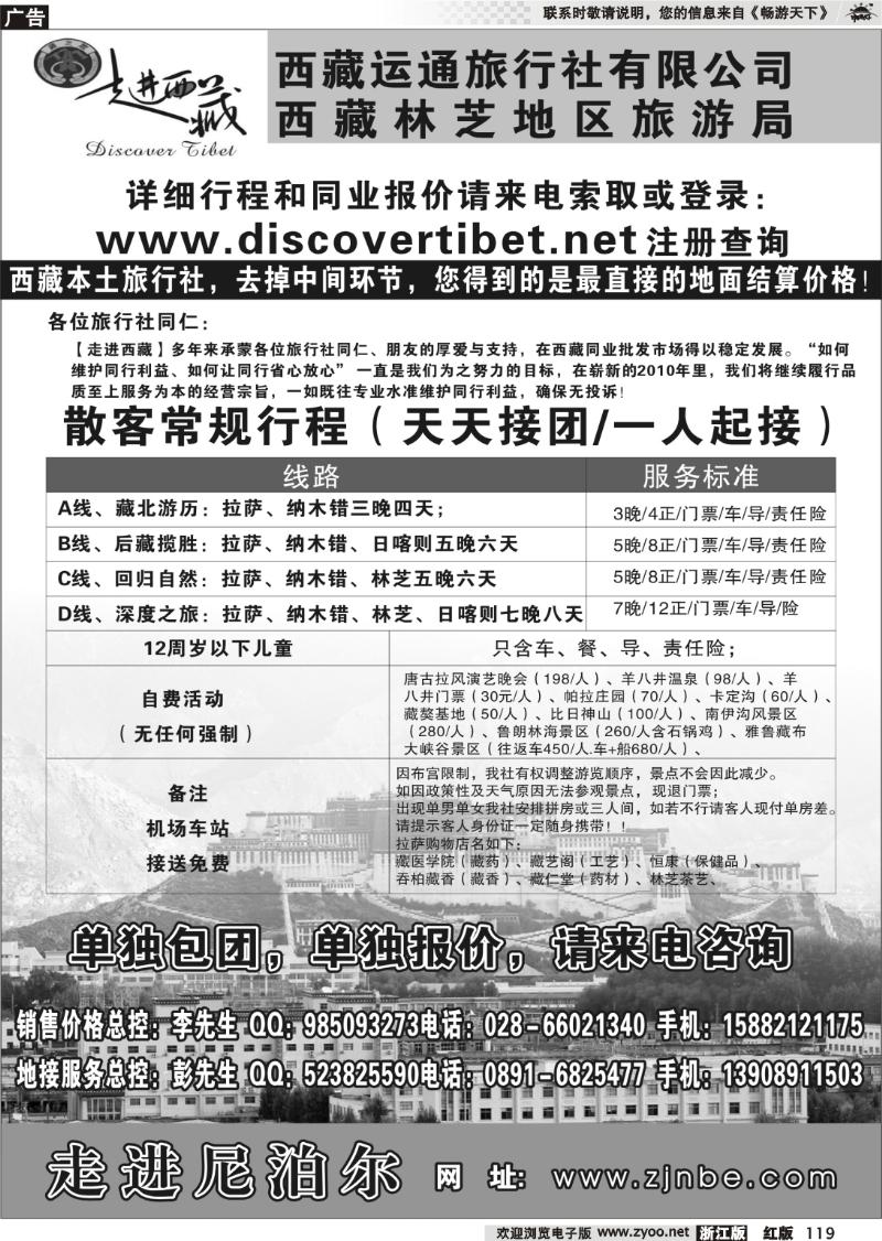 119 走进西藏