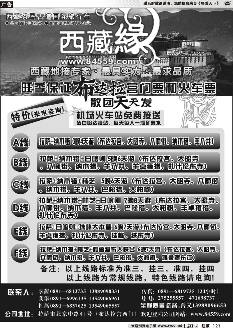 121 西藏茶马古道国际旅行社-西藏缘假期·西藏专线·