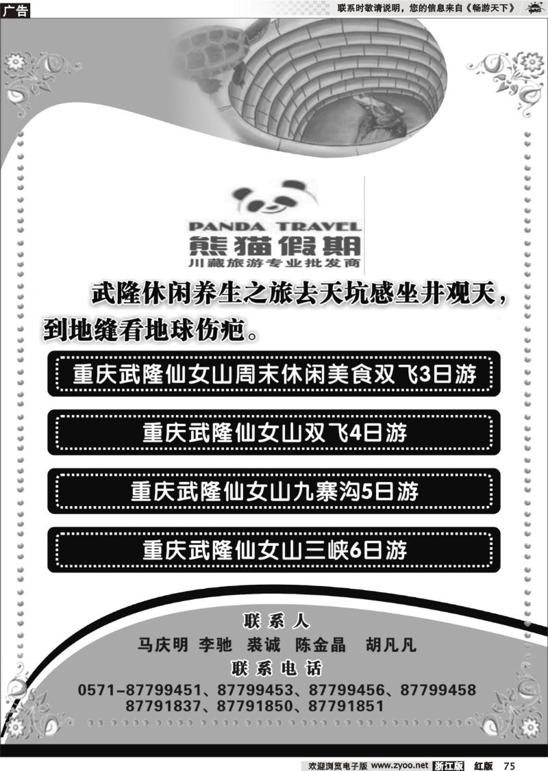 75 熊猫假期