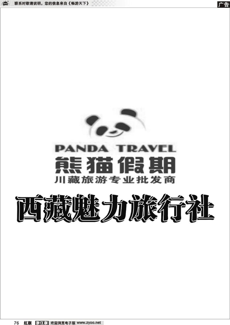 76 熊猫假期