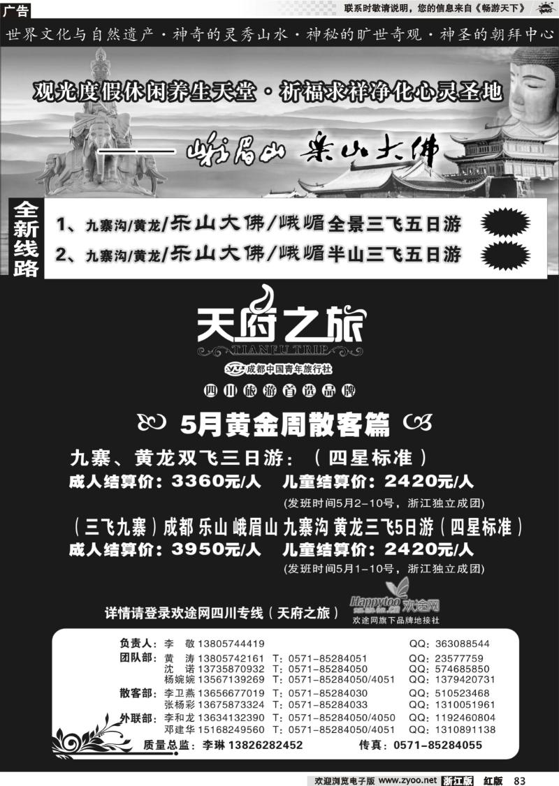 83 天俯之旅