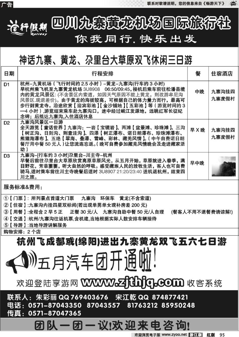 95 同行假期·四川专线