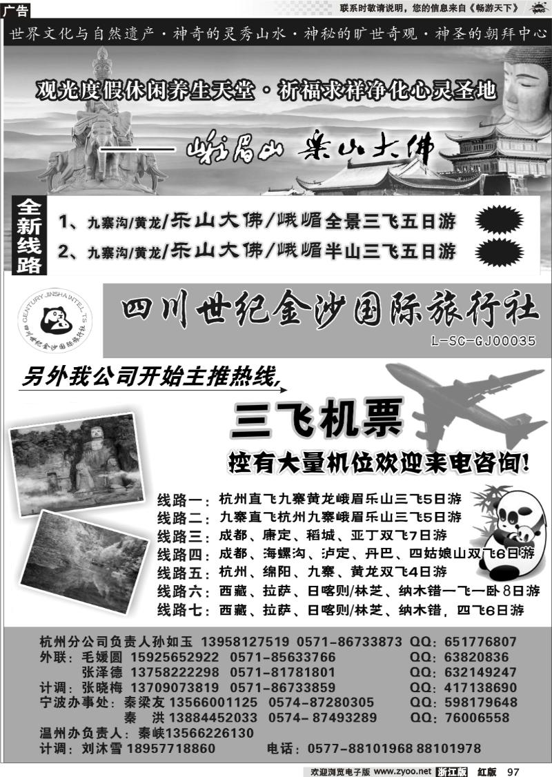 97 四川世纪金沙国际旅行社
