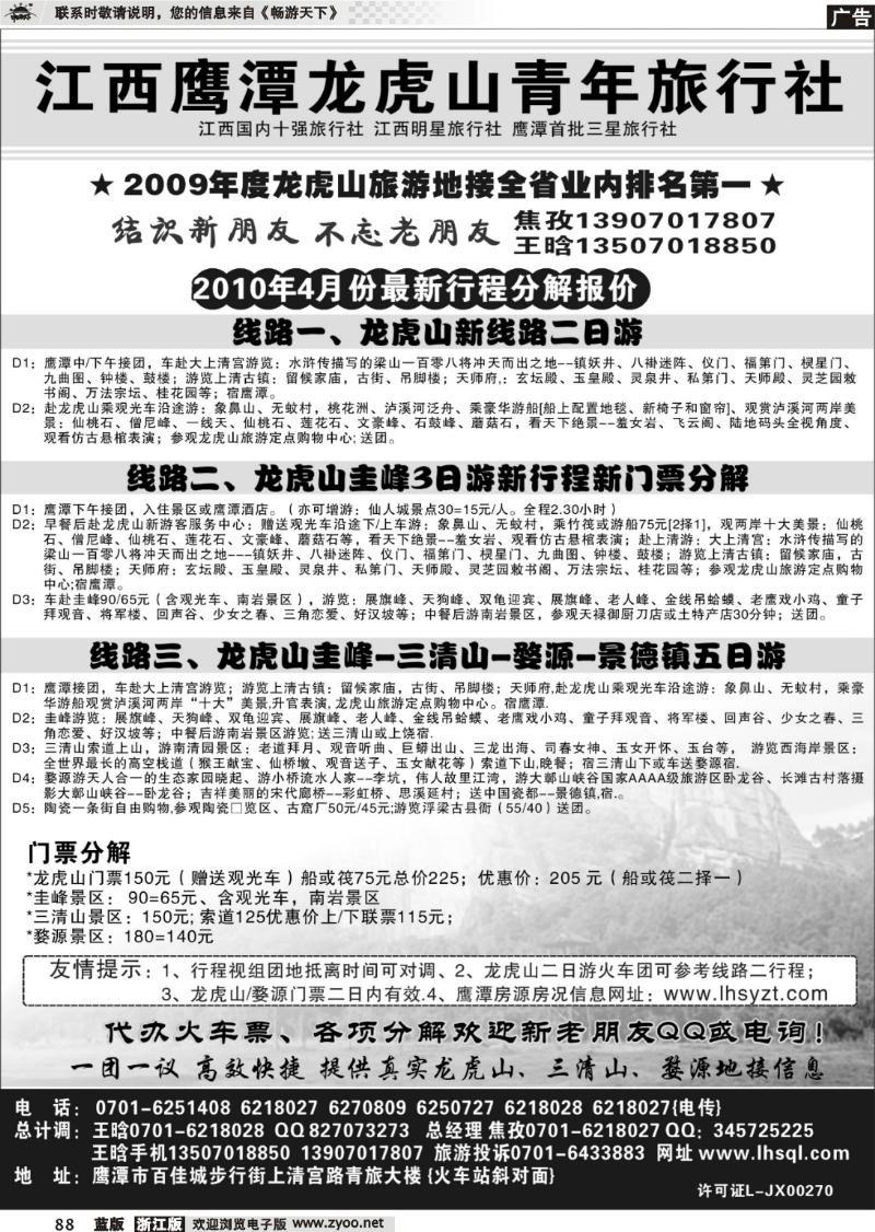 88 江西鹰潭龙虎山青年旅行社
