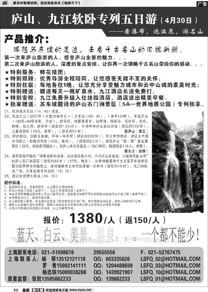 90 庐山风情-九江庐山大众旅行社-江西专线