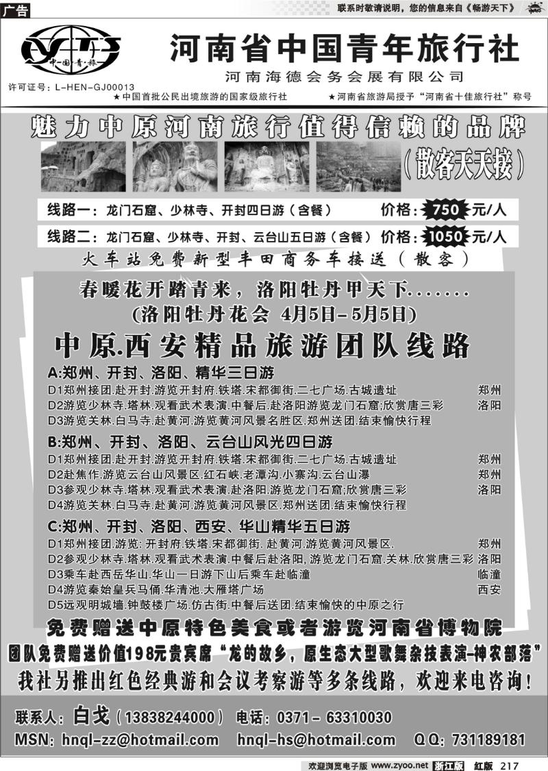 217 河南、西安专业地接---河南中国青年旅行社