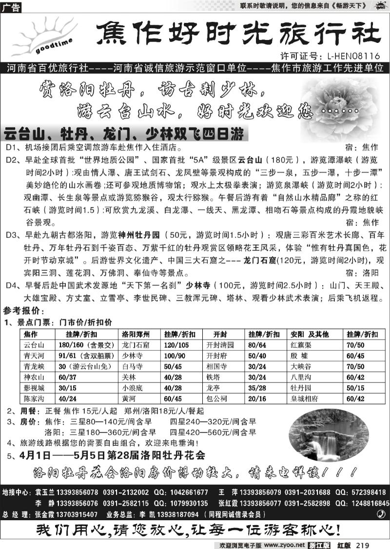 219 焦作好时光旅行社