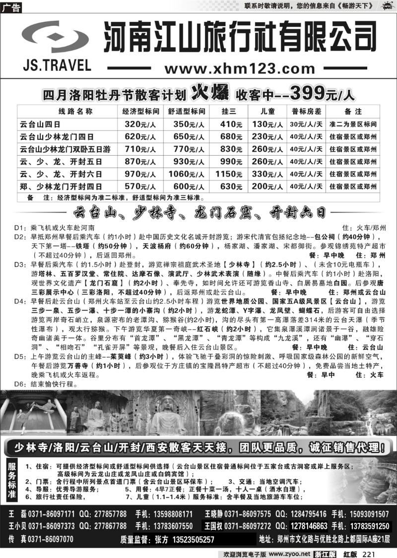 221 云台山洛阳少林开封西安散客天天接诚征销售代理