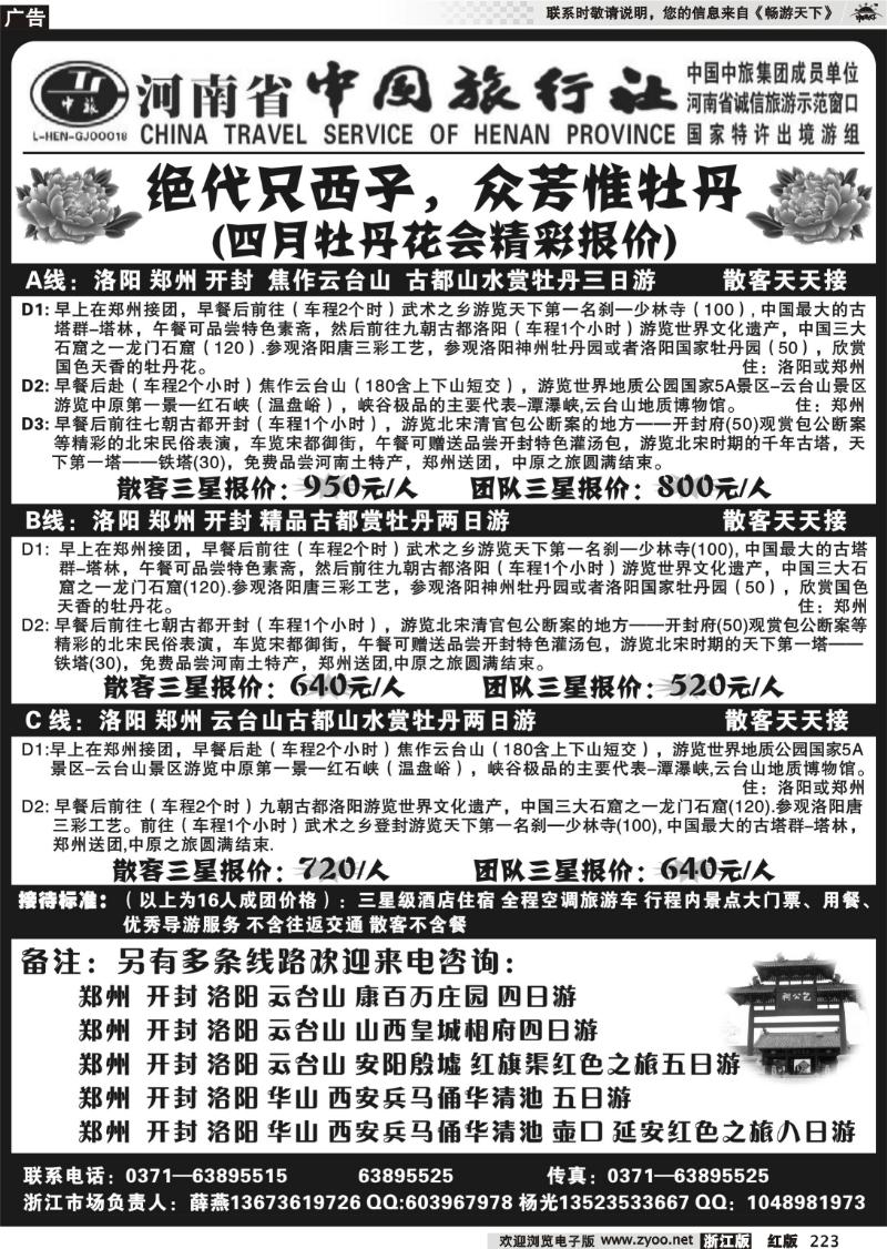 223 河南省中国旅行社——中原品质地接