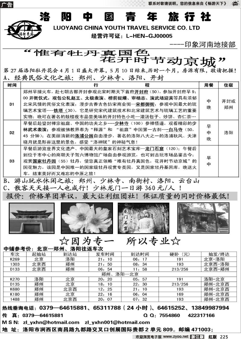 225 河南印象·洛阳中青旅