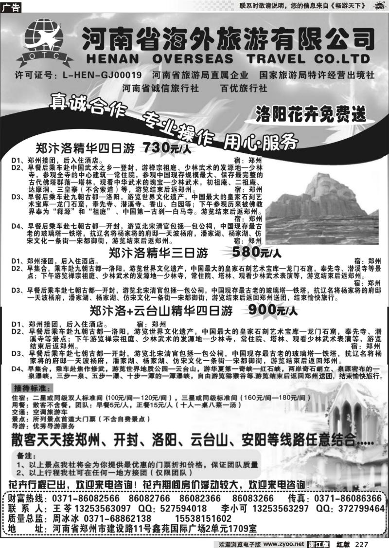 227 河南省海外旅游有限公司——28届牡丹花会赏花线路