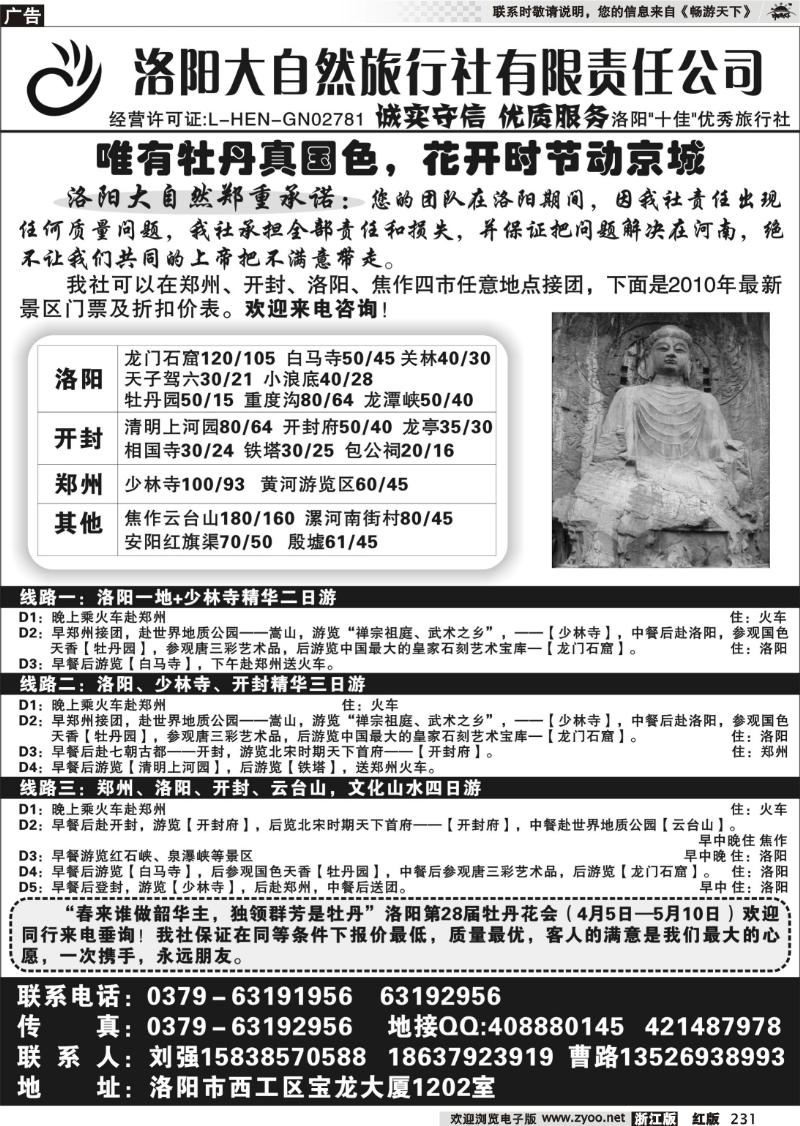 231 洛阳大自然旅行社--牡丹花会赏花线路