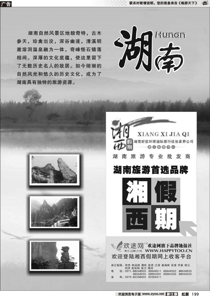 199 湖南专版 湘西假期
