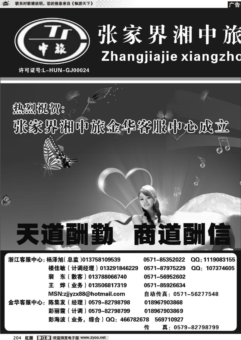 204 张家界湘中旅国际旅行社