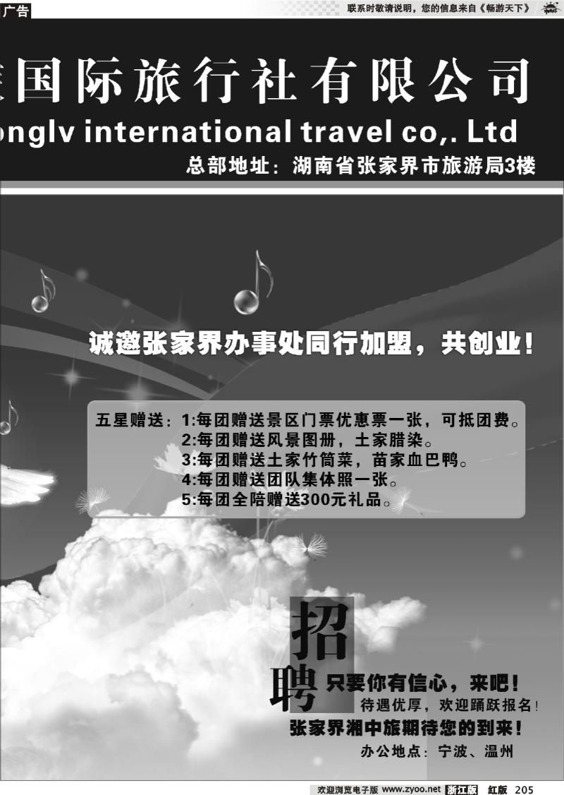 205 张家界湘中旅国际旅行社