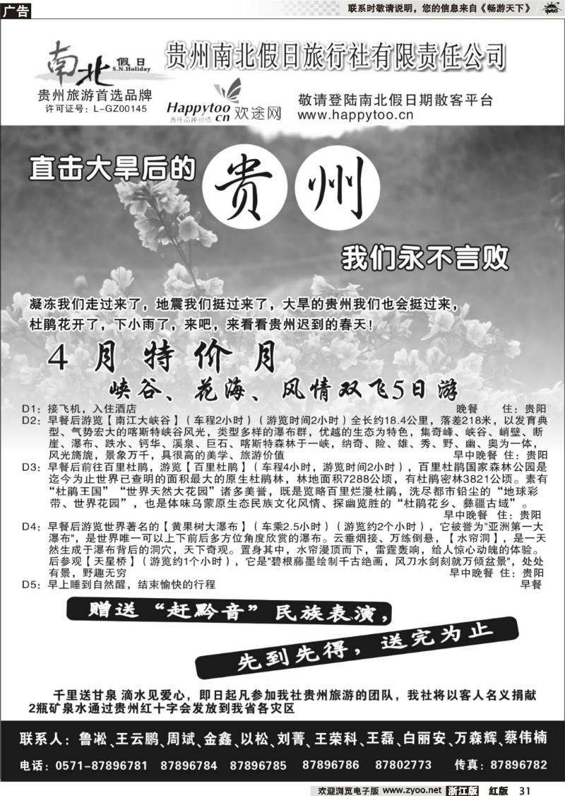 31 贵阳南北假日国际旅行社