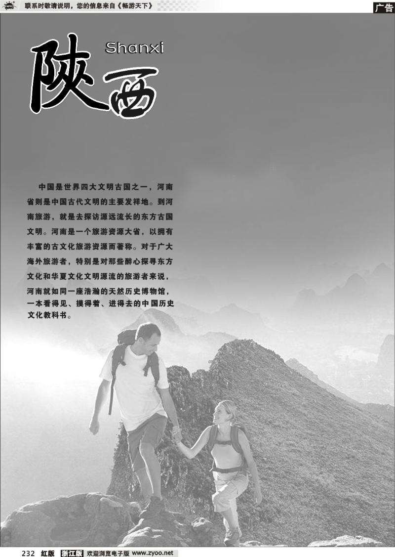 232 陕西专版