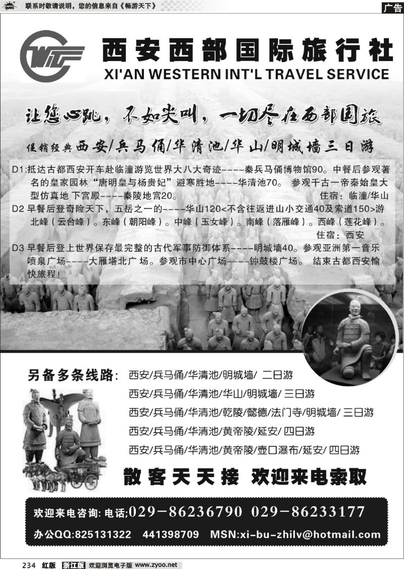 234 西安西部国际旅行社