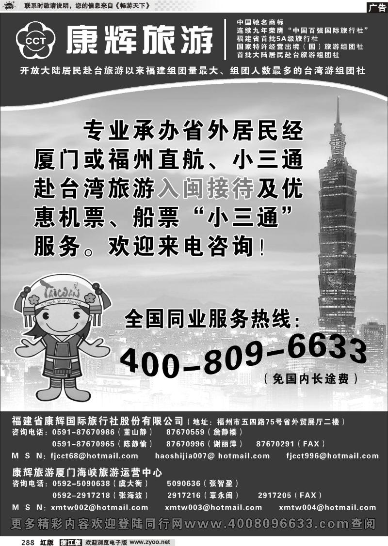 288 福建省康辉国际旅行社台湾游