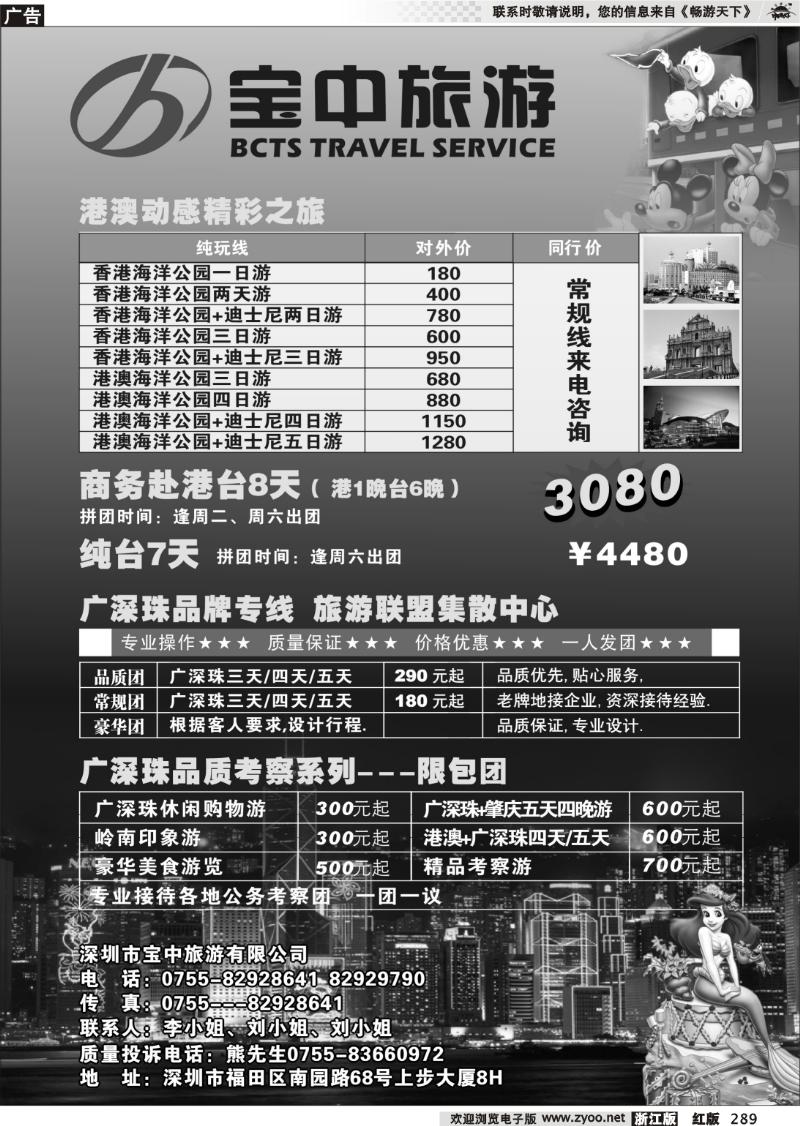 289 宝中旅游港澳台专线