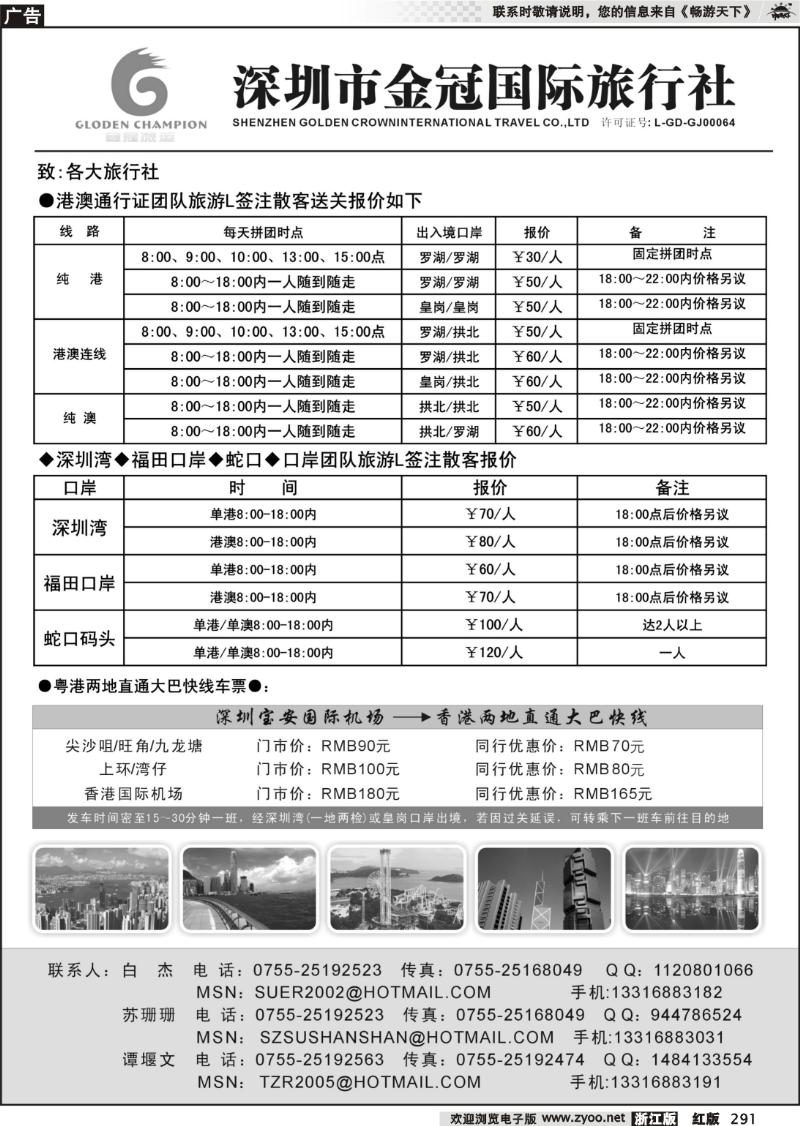 291 港澳通行团队旅游L送关