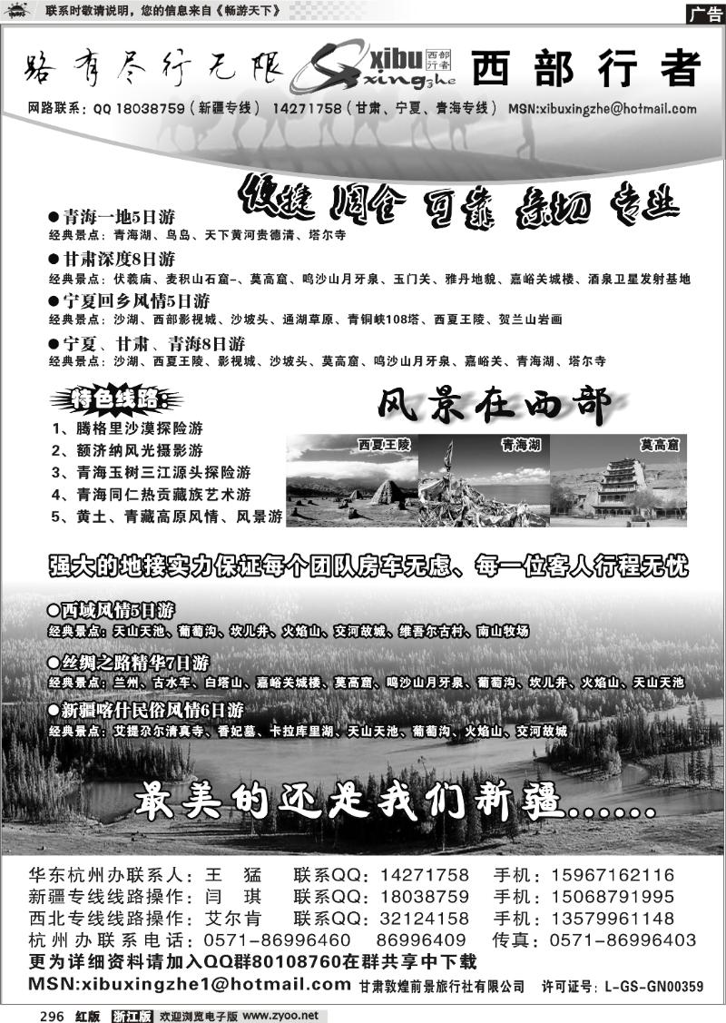 296 西部行者
